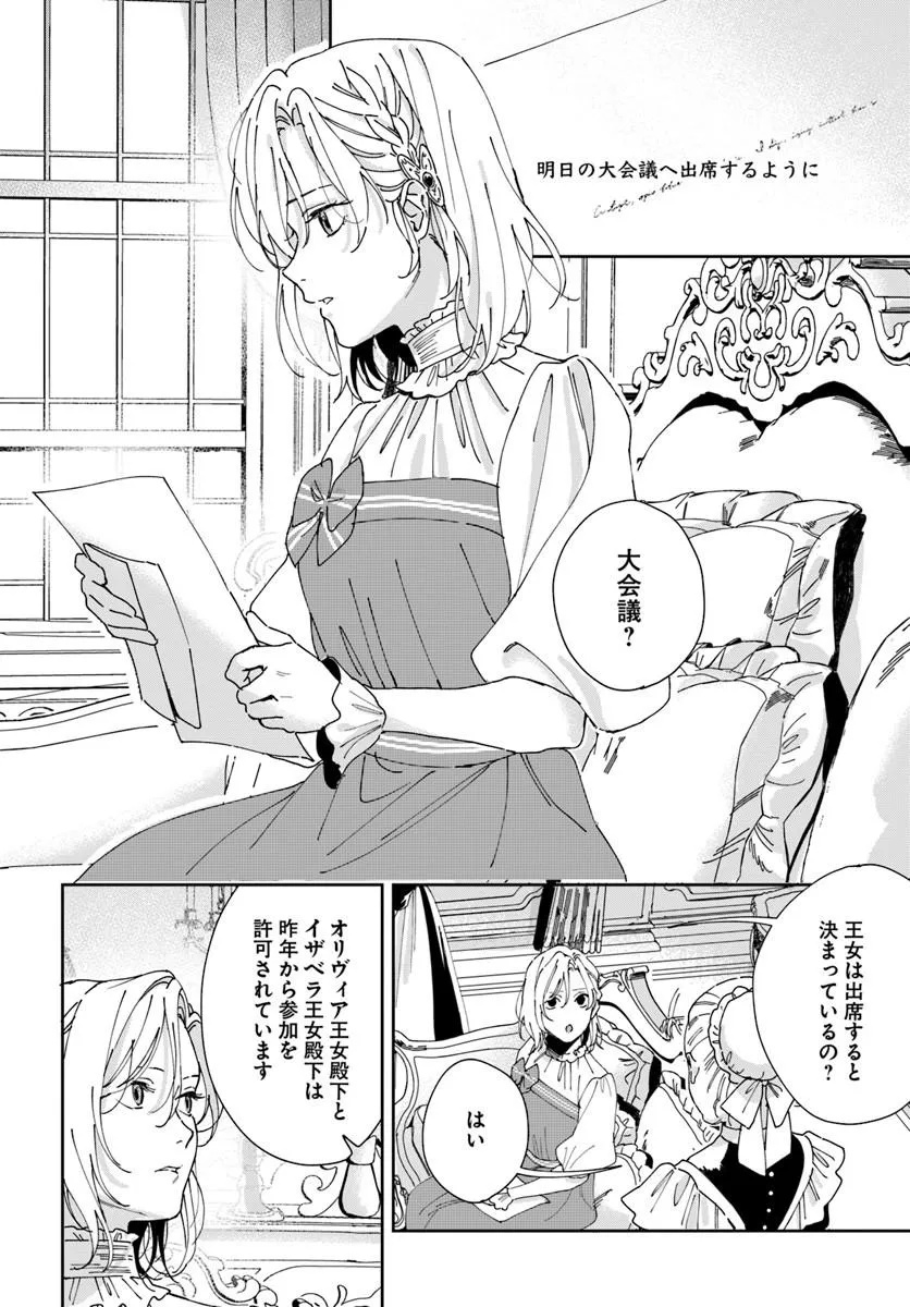 Daiichi Oujo Lucia no Kikan to Kareinaru Kaishingeki - Chapter 4 - Page 2