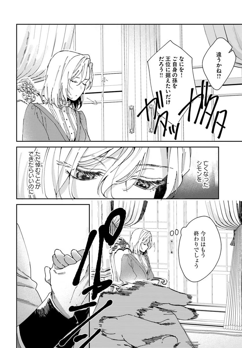 Daiichi Oujo Lucia no Kikan to Kareinaru Kaishingeki - Chapter 4 - Page 20