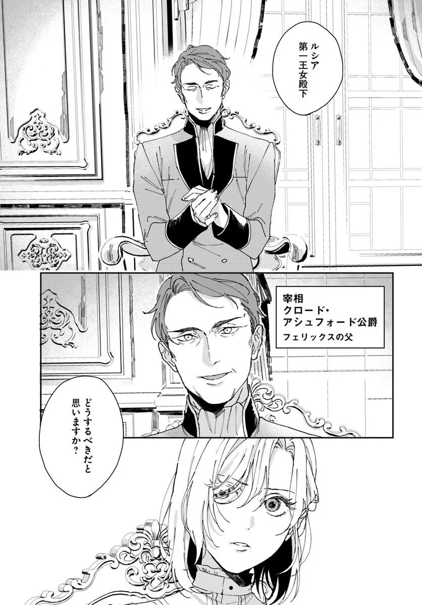 Daiichi Oujo Lucia no Kikan to Kareinaru Kaishingeki - Chapter 4 - Page 21