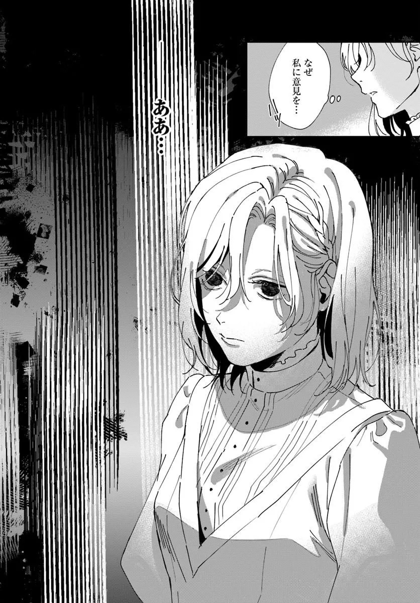 Daiichi Oujo Lucia no Kikan to Kareinaru Kaishingeki - Chapter 4 - Page 22
