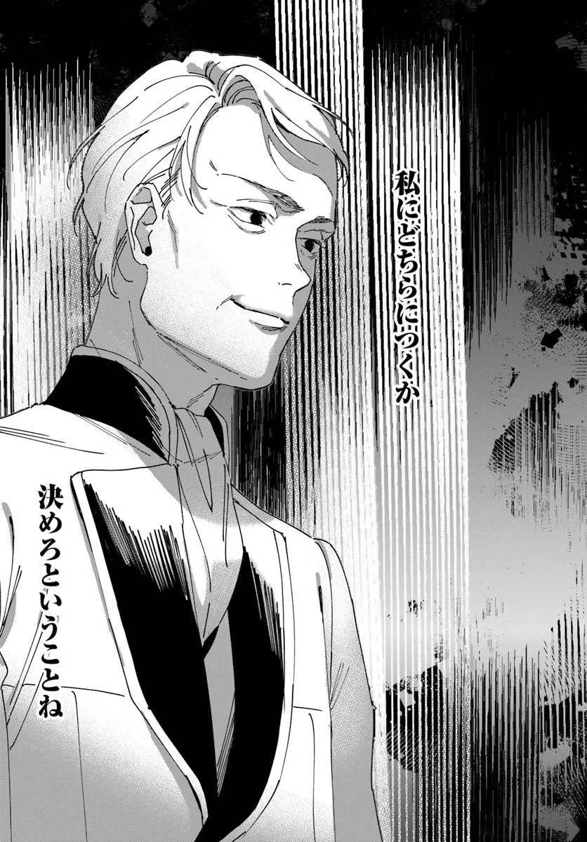 Daiichi Oujo Lucia no Kikan to Kareinaru Kaishingeki - Chapter 4 - Page 23
