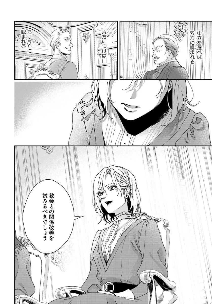 Daiichi Oujo Lucia no Kikan to Kareinaru Kaishingeki - Chapter 4 - Page 24