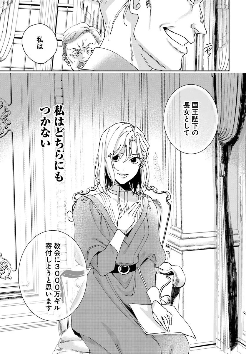 Daiichi Oujo Lucia no Kikan to Kareinaru Kaishingeki - Chapter 4 - Page 25