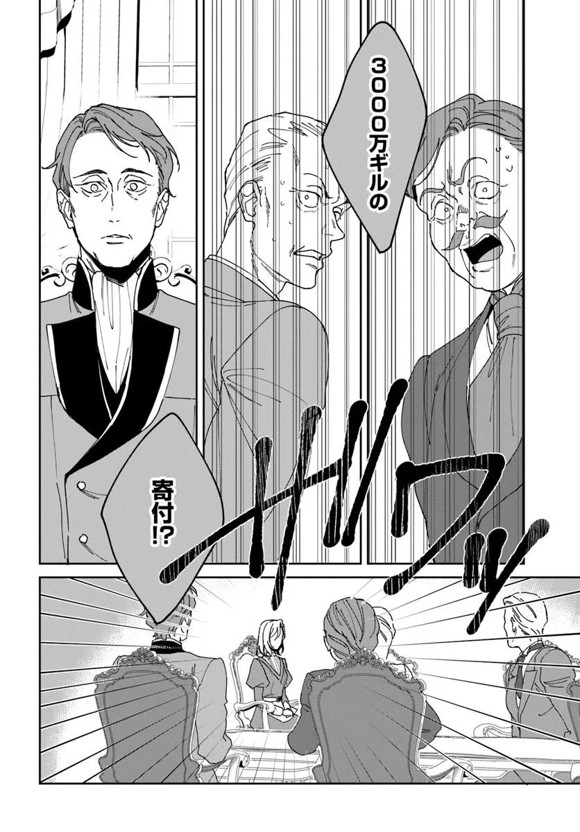 Daiichi Oujo Lucia no Kikan to Kareinaru Kaishingeki - Chapter 4 - Page 26