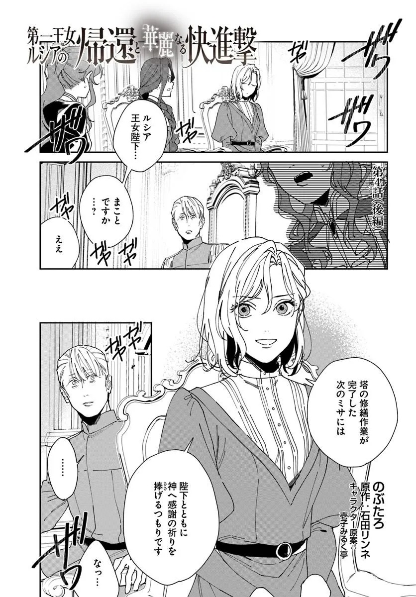 Daiichi Oujo Lucia no Kikan to Kareinaru Kaishingeki - Chapter 4 - Page 27