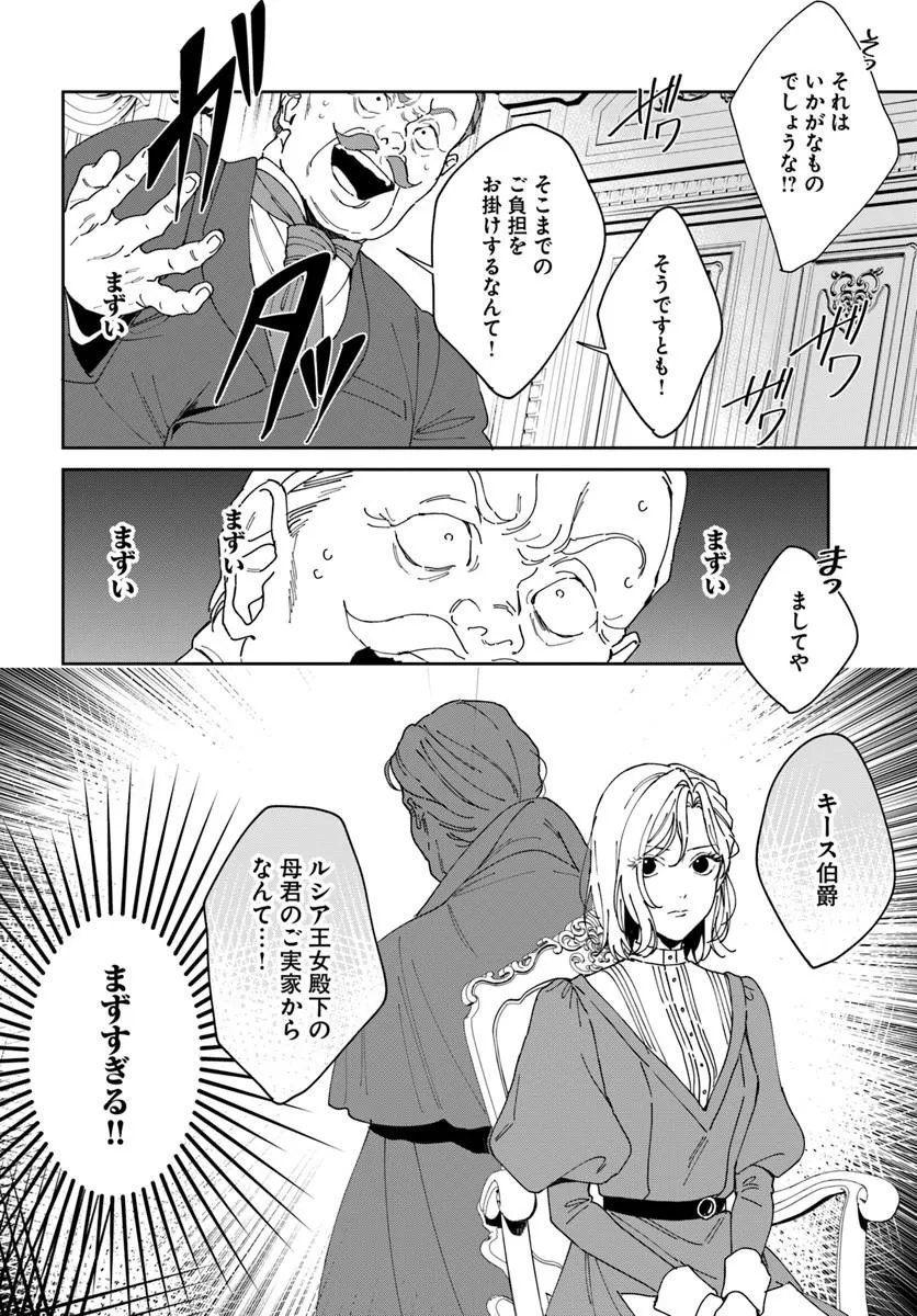 Daiichi Oujo Lucia no Kikan to Kareinaru Kaishingeki - Chapter 4 - Page 28