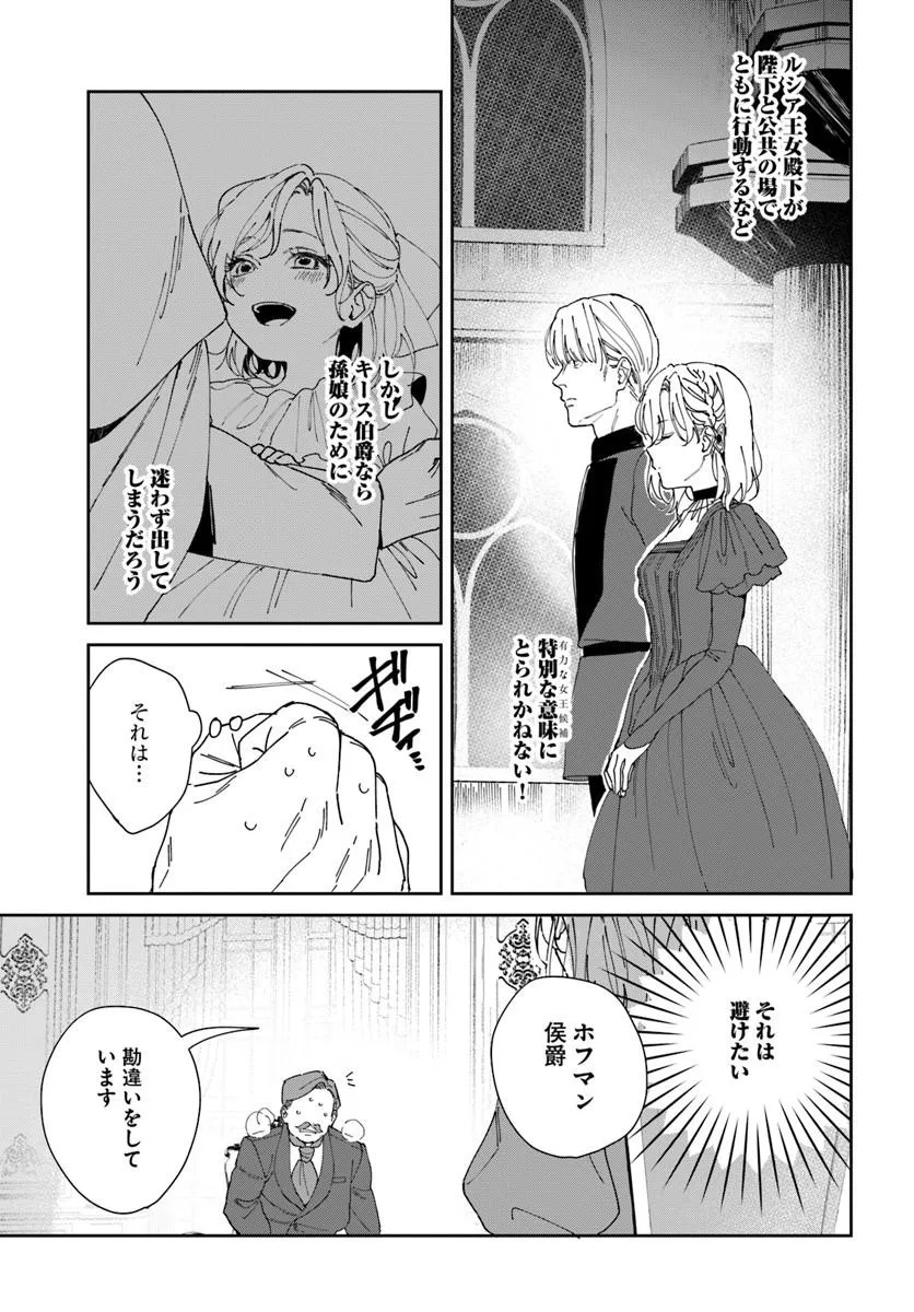 Daiichi Oujo Lucia no Kikan to Kareinaru Kaishingeki - Chapter 4 - Page 29