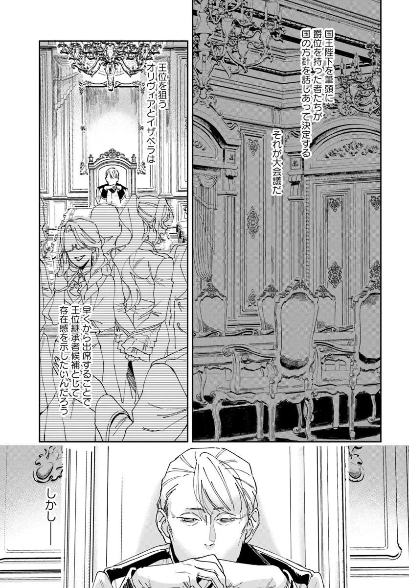 Daiichi Oujo Lucia no Kikan to Kareinaru Kaishingeki - Chapter 4 - Page 3