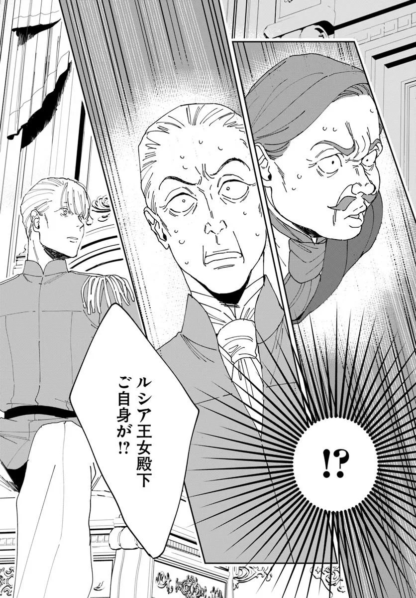 Daiichi Oujo Lucia no Kikan to Kareinaru Kaishingeki - Chapter 4 - Page 31