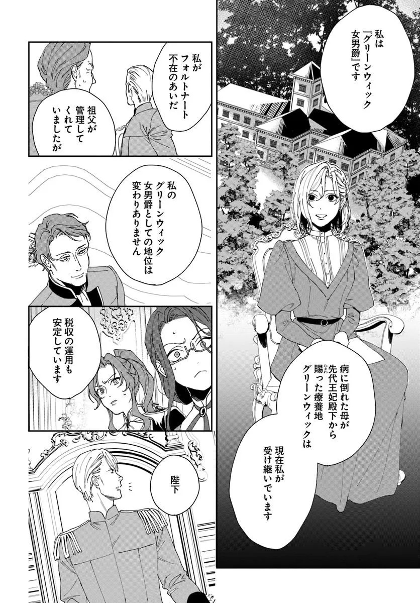 Daiichi Oujo Lucia no Kikan to Kareinaru Kaishingeki - Chapter 4 - Page 32