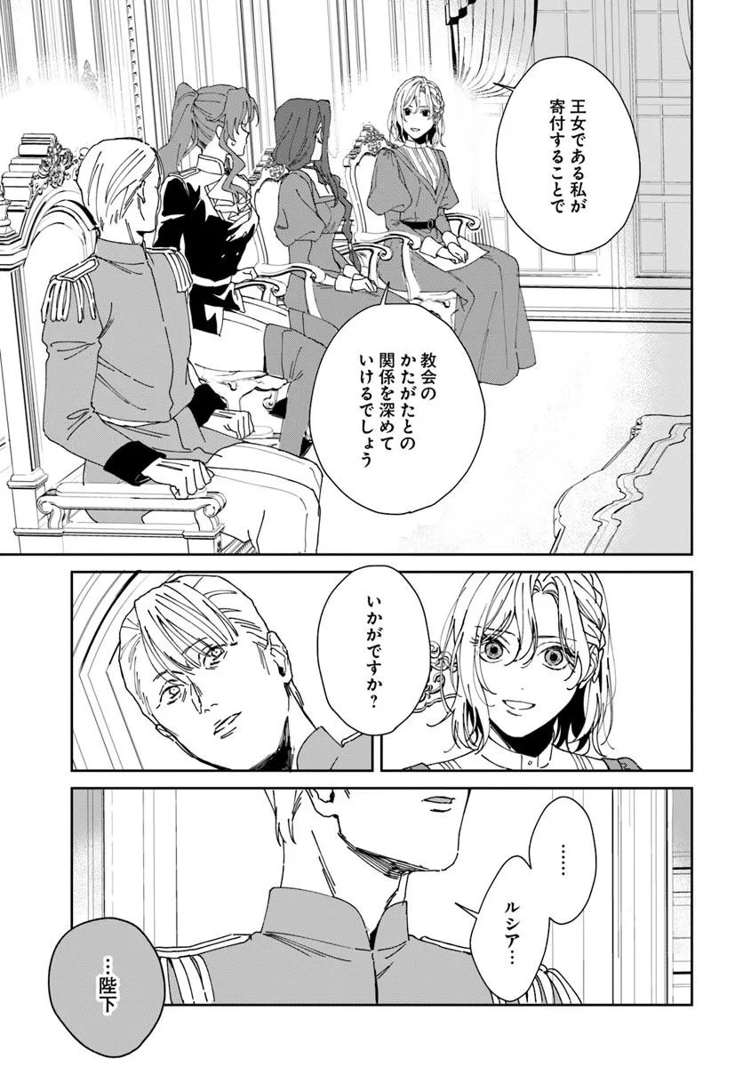 Daiichi Oujo Lucia no Kikan to Kareinaru Kaishingeki - Chapter 4 - Page 33