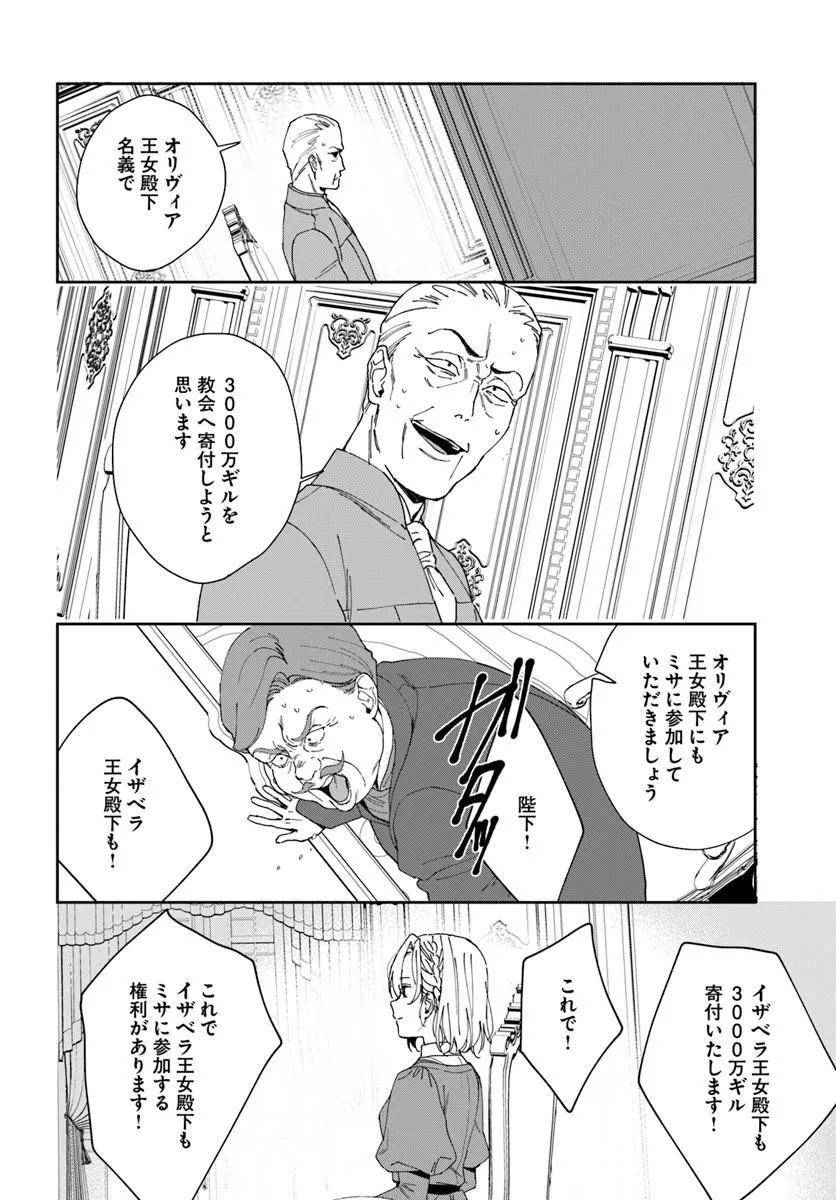 Daiichi Oujo Lucia no Kikan to Kareinaru Kaishingeki - Chapter 4 - Page 34