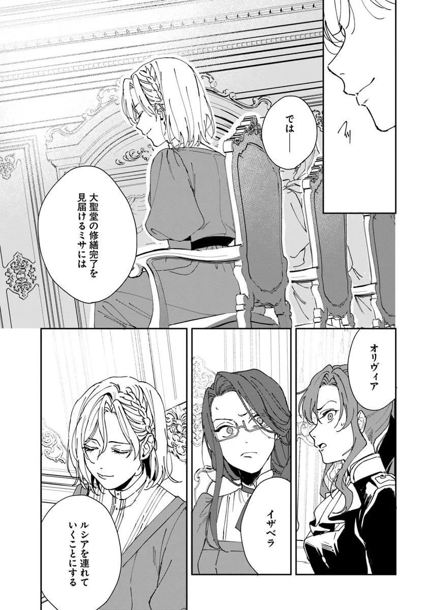 Daiichi Oujo Lucia no Kikan to Kareinaru Kaishingeki - Chapter 4 - Page 35