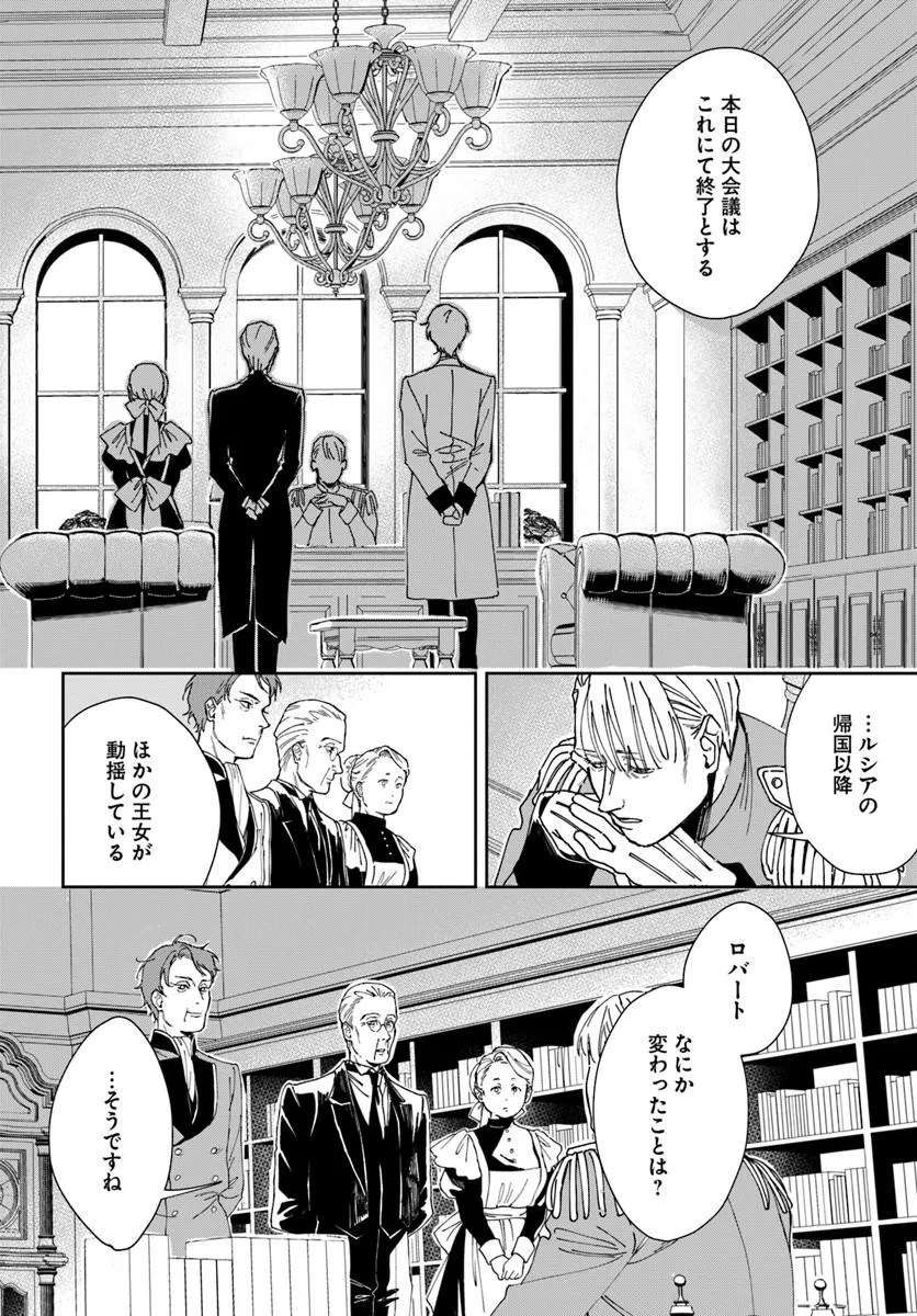 Daiichi Oujo Lucia no Kikan to Kareinaru Kaishingeki - Chapter 4 - Page 36