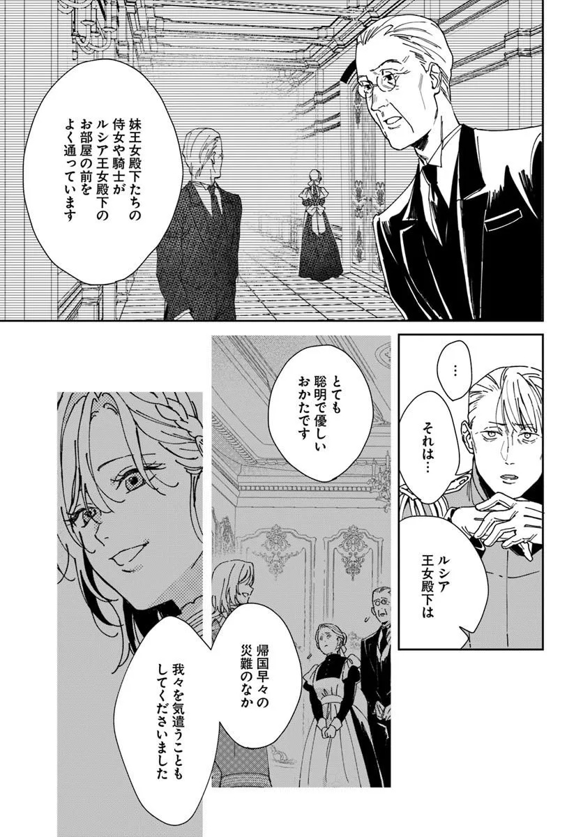 Daiichi Oujo Lucia no Kikan to Kareinaru Kaishingeki - Chapter 4 - Page 37