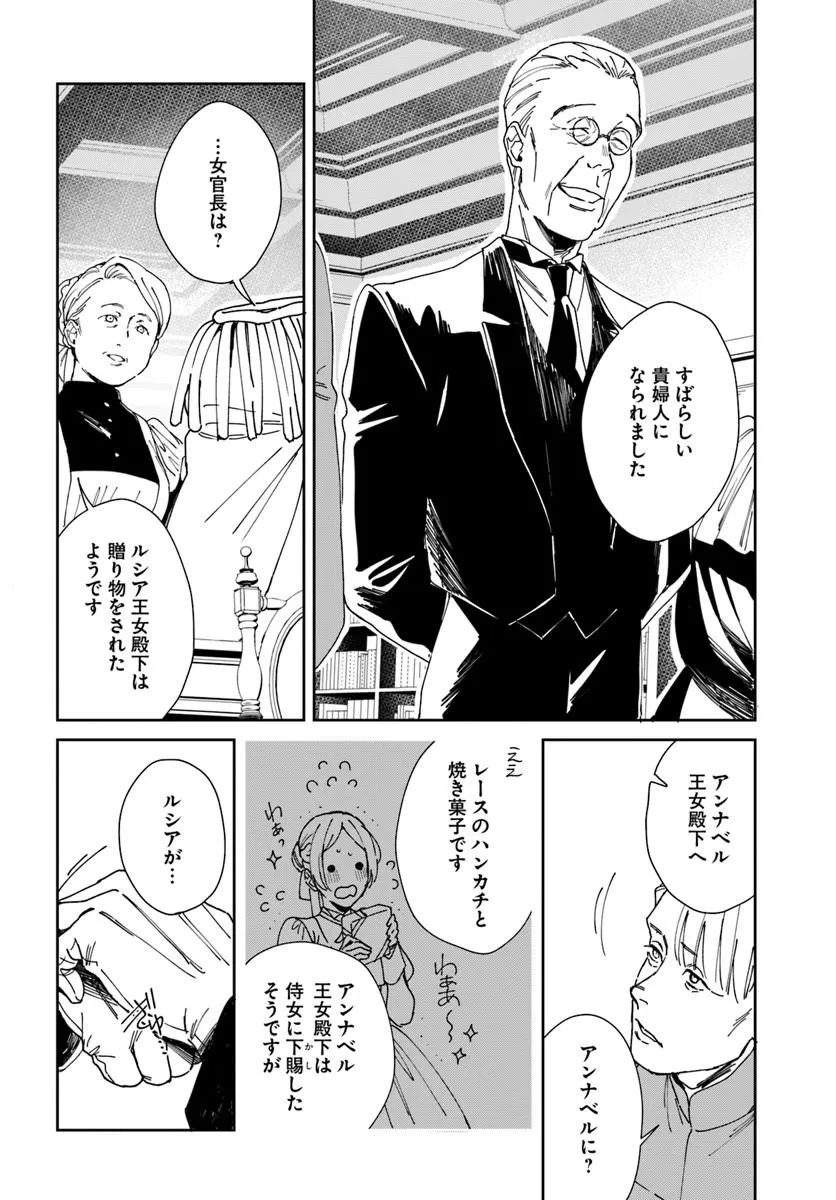 Daiichi Oujo Lucia no Kikan to Kareinaru Kaishingeki - Chapter 4 - Page 38