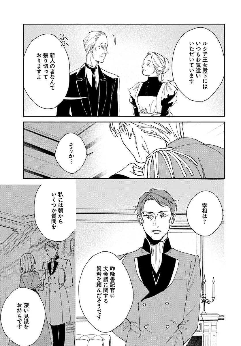 Daiichi Oujo Lucia no Kikan to Kareinaru Kaishingeki - Chapter 4 - Page 39