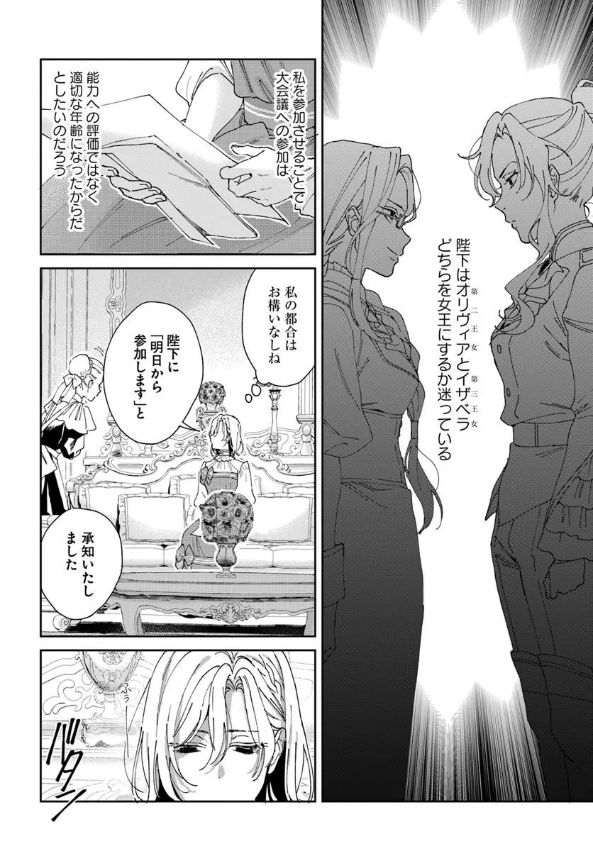 Daiichi Oujo Lucia no Kikan to Kareinaru Kaishingeki - Chapter 4 - Page 4