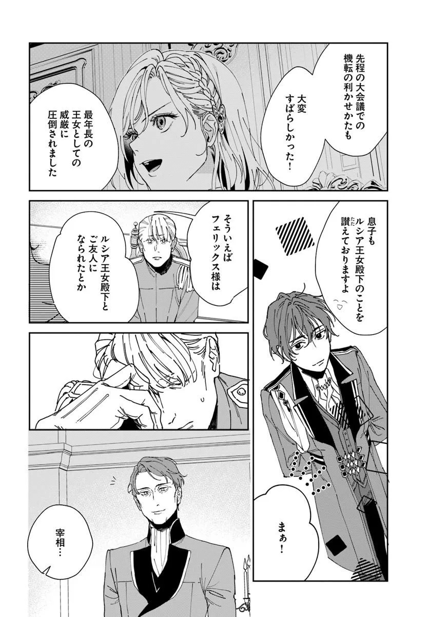 Daiichi Oujo Lucia no Kikan to Kareinaru Kaishingeki - Chapter 4 - Page 40