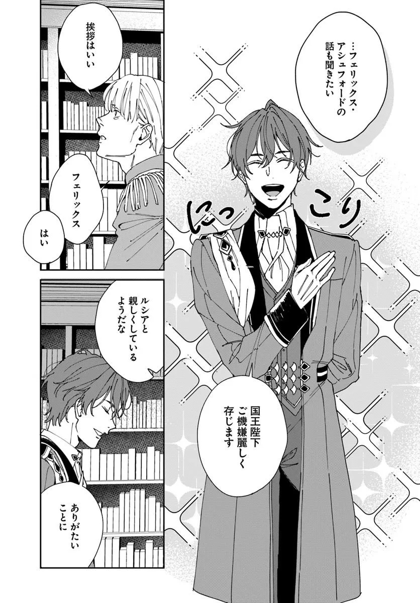 Daiichi Oujo Lucia no Kikan to Kareinaru Kaishingeki - Chapter 4 - Page 41