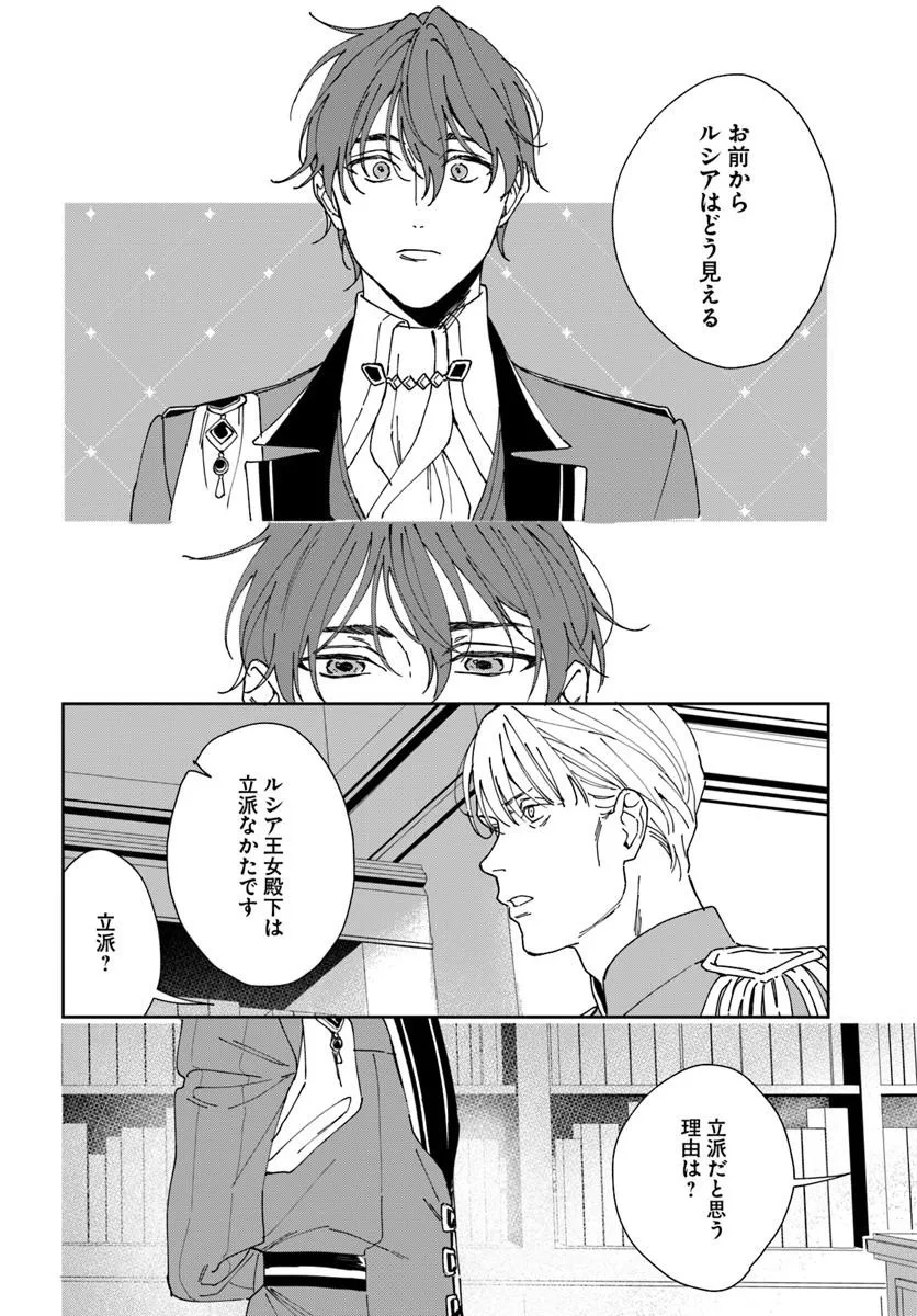 Daiichi Oujo Lucia no Kikan to Kareinaru Kaishingeki - Chapter 4 - Page 42