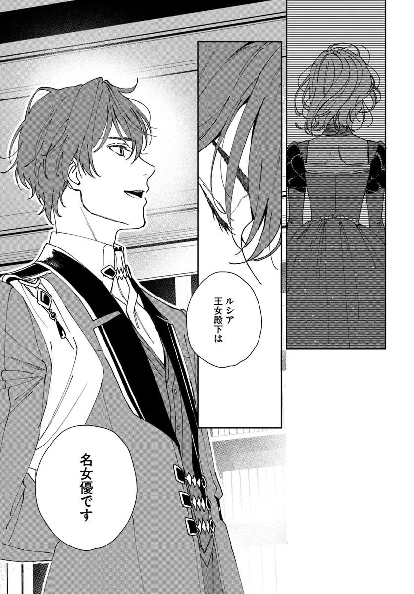 Daiichi Oujo Lucia no Kikan to Kareinaru Kaishingeki - Chapter 4 - Page 43