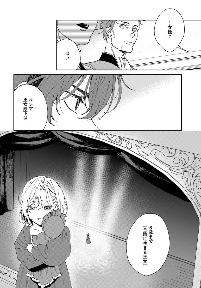 Daiichi Oujo Lucia no Kikan to Kareinaru Kaishingeki - Chapter 4 - Page 44