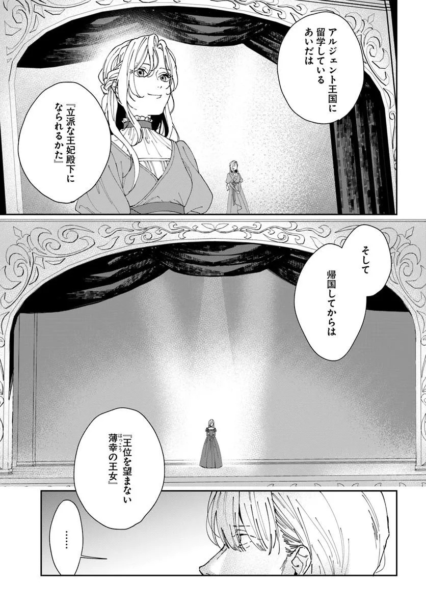 Daiichi Oujo Lucia no Kikan to Kareinaru Kaishingeki - Chapter 4 - Page 45