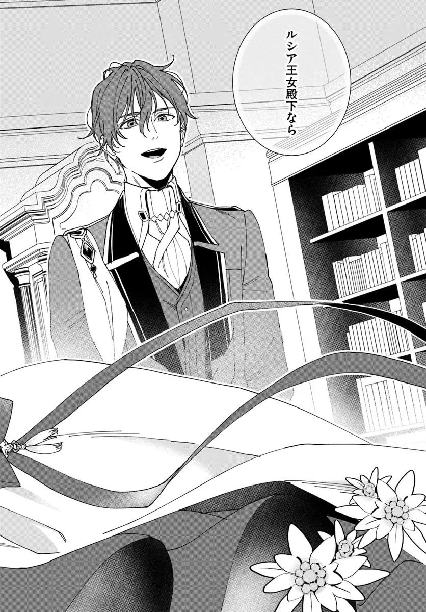 Daiichi Oujo Lucia no Kikan to Kareinaru Kaishingeki - Chapter 4 - Page 46