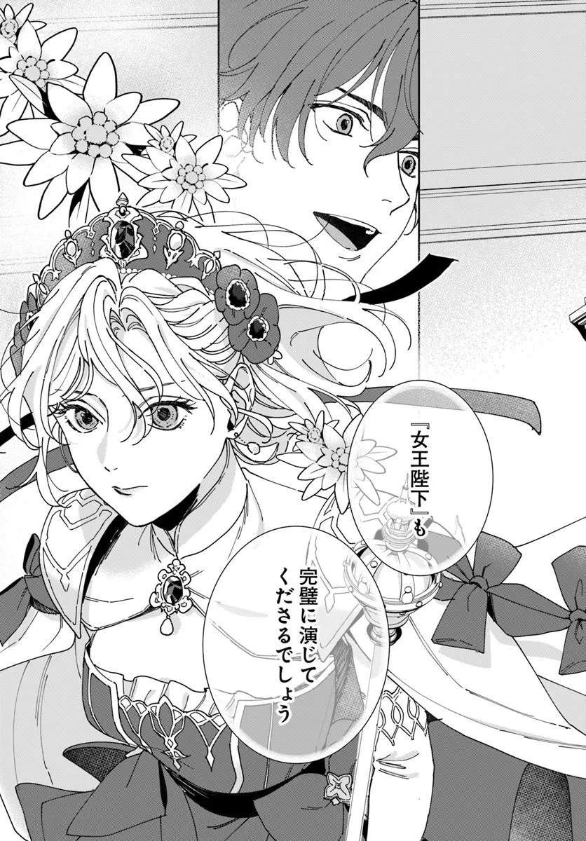 Daiichi Oujo Lucia no Kikan to Kareinaru Kaishingeki - Chapter 4 - Page 47