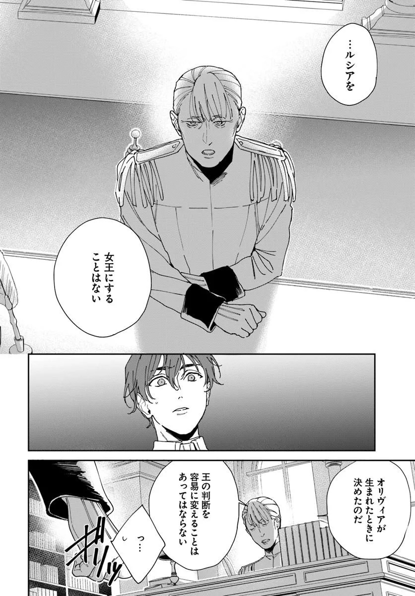 Daiichi Oujo Lucia no Kikan to Kareinaru Kaishingeki - Chapter 4 - Page 48