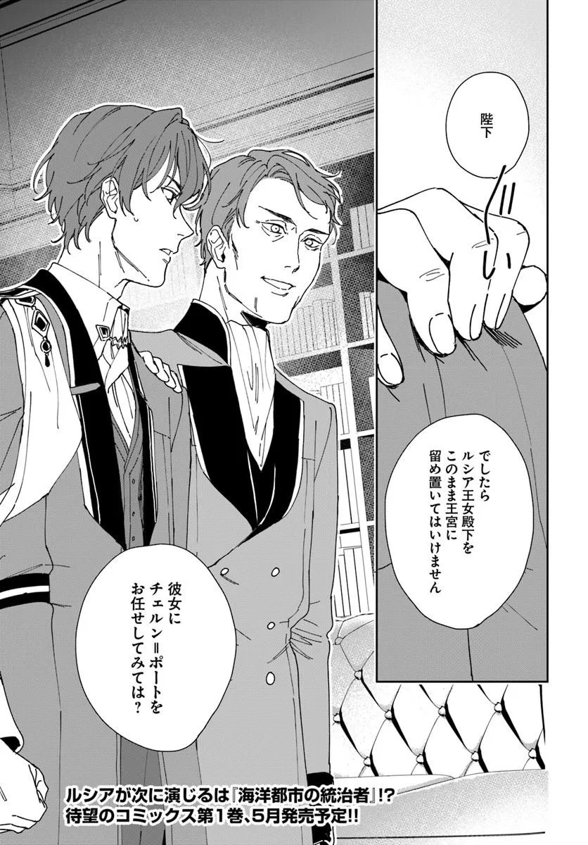 Daiichi Oujo Lucia no Kikan to Kareinaru Kaishingeki - Chapter 4 - Page 49