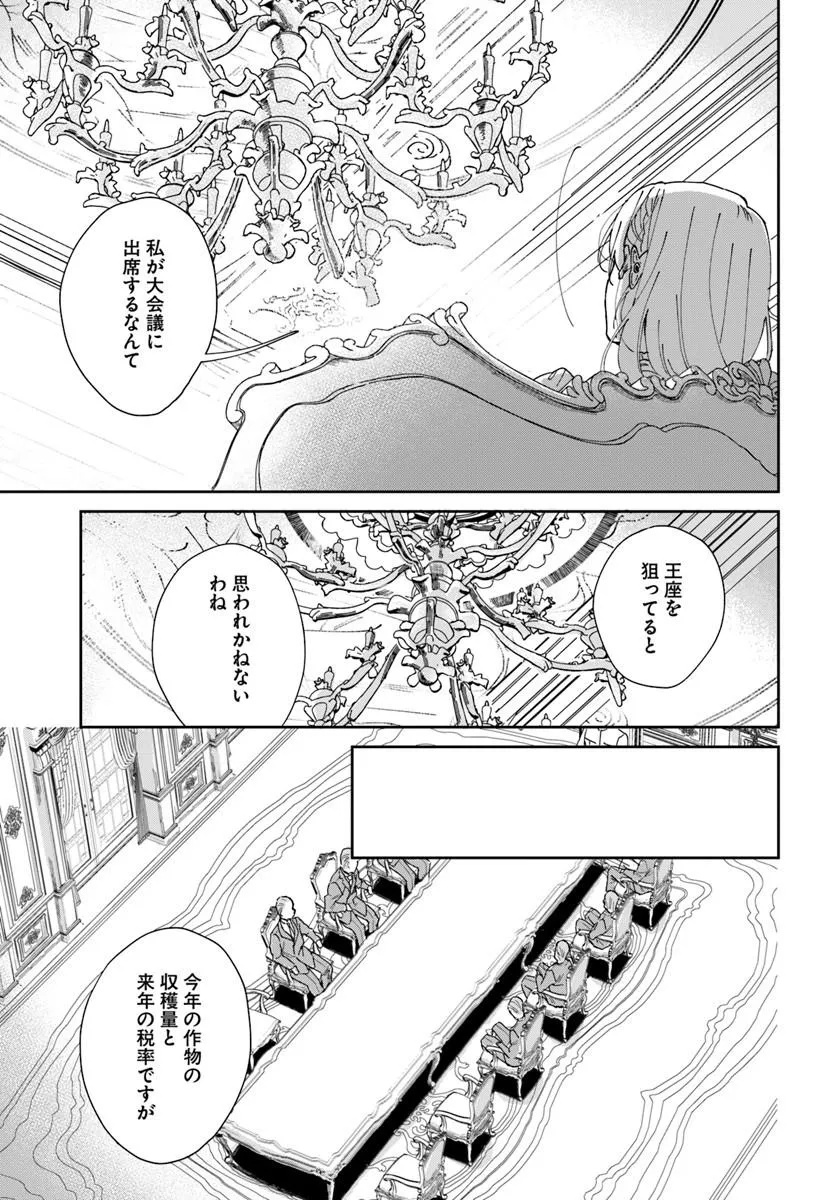 Daiichi Oujo Lucia no Kikan to Kareinaru Kaishingeki - Chapter 4 - Page 5