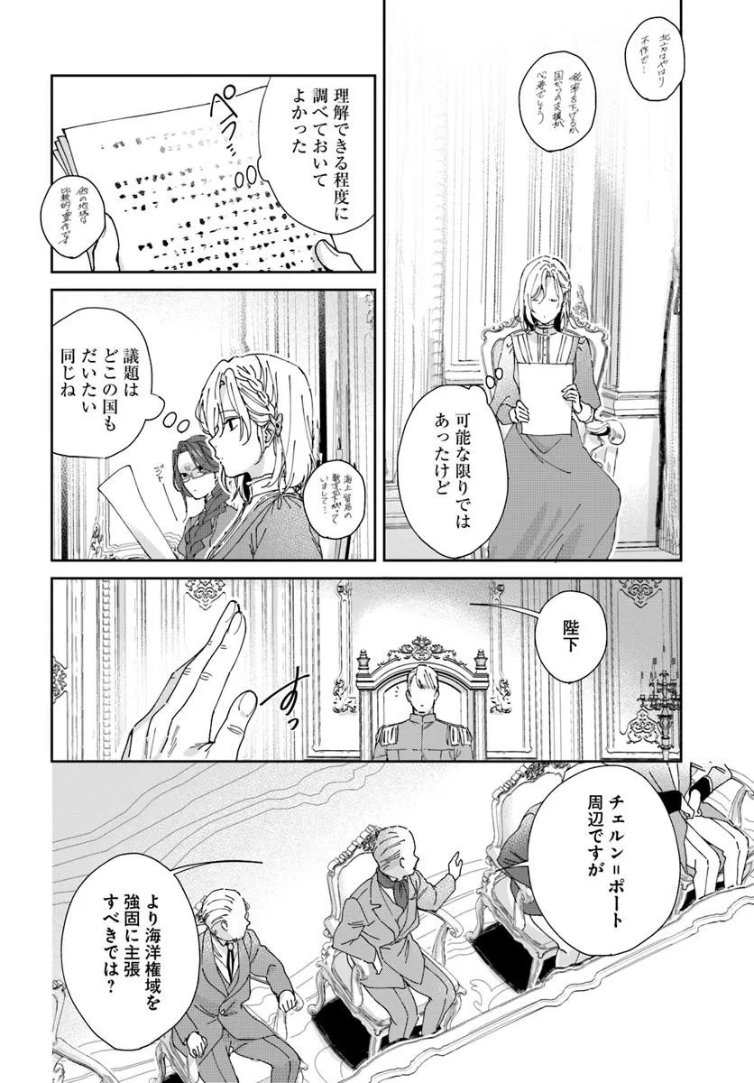 Daiichi Oujo Lucia no Kikan to Kareinaru Kaishingeki - Chapter 4 - Page 6