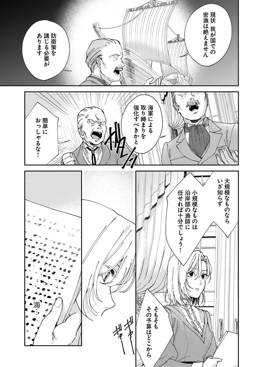 Daiichi Oujo Lucia no Kikan to Kareinaru Kaishingeki - Chapter 4 - Page 7