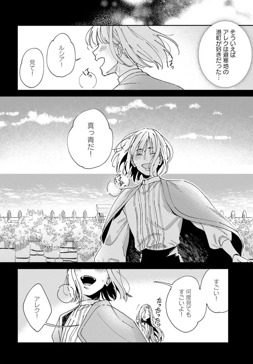 Daiichi Oujo Lucia no Kikan to Kareinaru Kaishingeki - Chapter 4 - Page 8