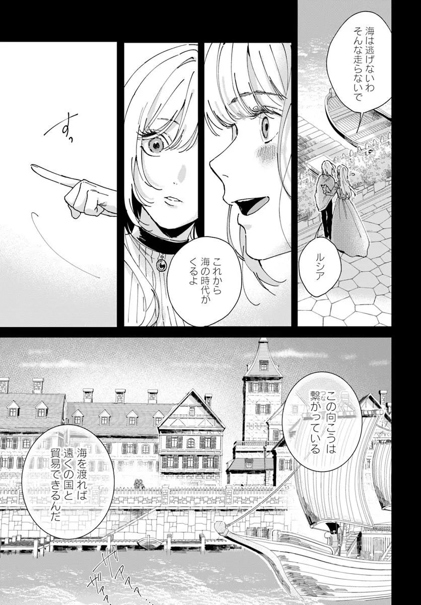 Daiichi Oujo Lucia no Kikan to Kareinaru Kaishingeki - Chapter 4 - Page 9