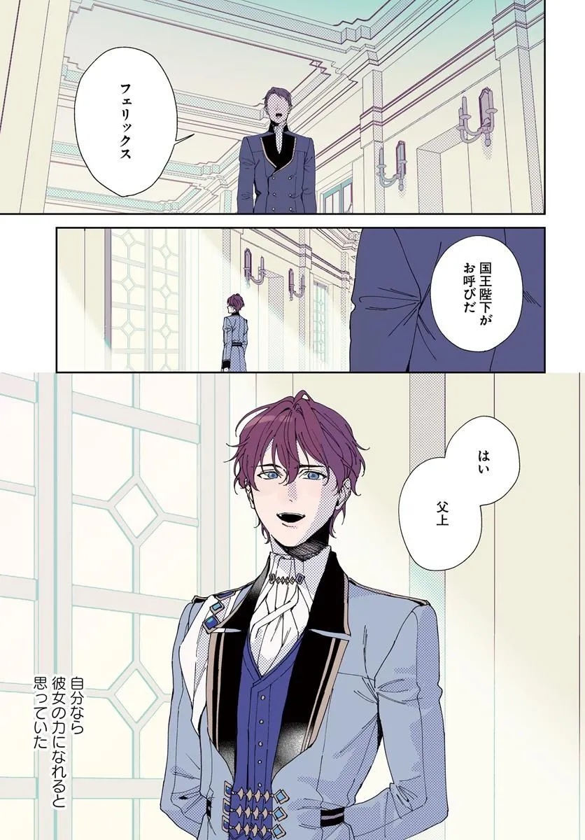 Daiichi Oujo Lucia no Kikan to Kareinaru Kaishingeki - Chapter 5 - Page 1