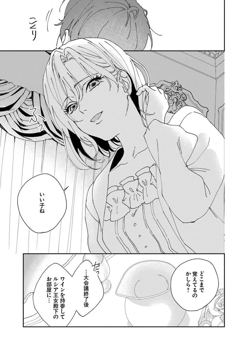 Daiichi Oujo Lucia no Kikan to Kareinaru Kaishingeki - Chapter 5 - Page 11