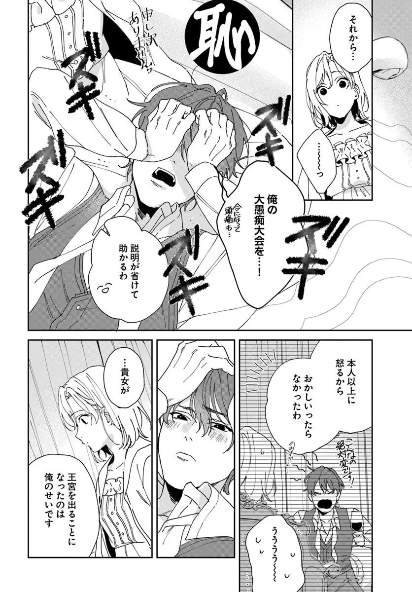 Daiichi Oujo Lucia no Kikan to Kareinaru Kaishingeki - Chapter 5 - Page 12