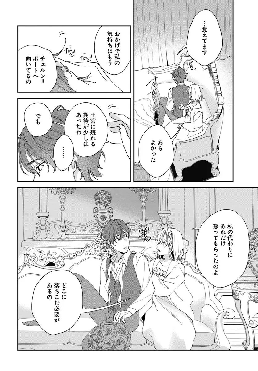 Daiichi Oujo Lucia no Kikan to Kareinaru Kaishingeki - Chapter 5 - Page 14