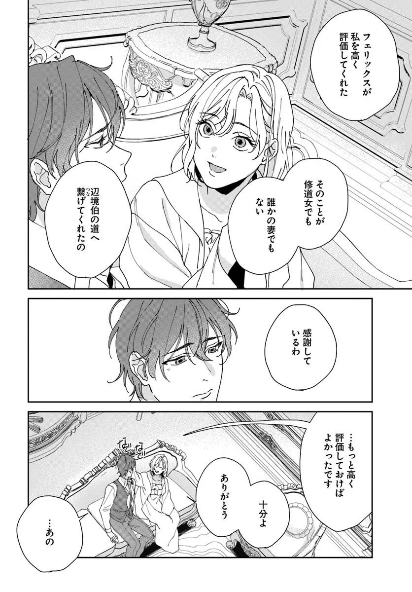 Daiichi Oujo Lucia no Kikan to Kareinaru Kaishingeki - Chapter 5 - Page 16