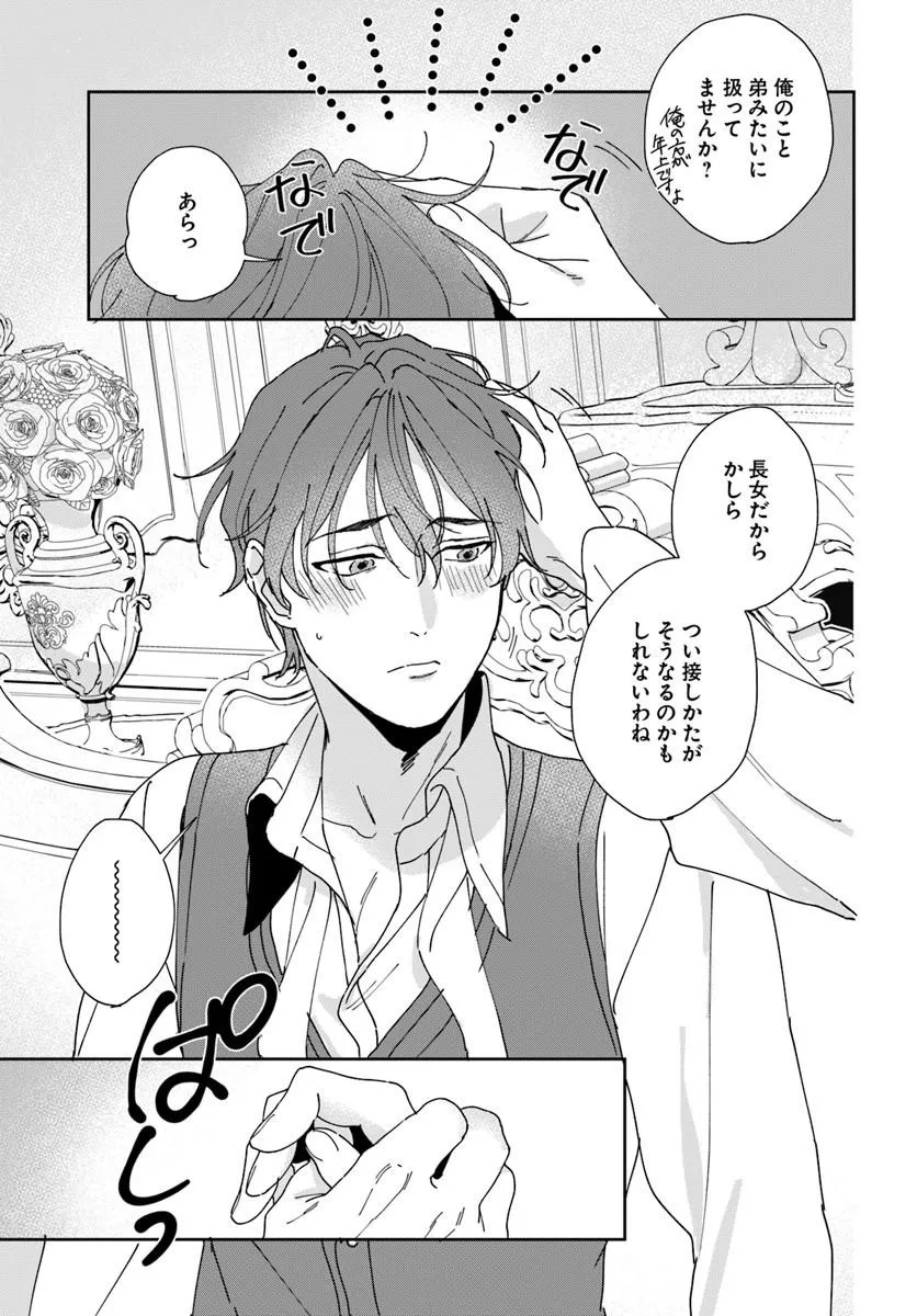 Daiichi Oujo Lucia no Kikan to Kareinaru Kaishingeki - Chapter 5 - Page 17