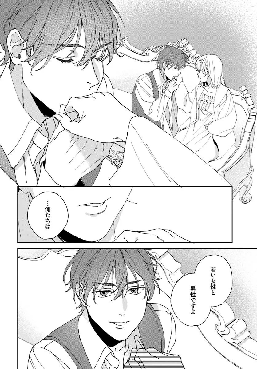 Daiichi Oujo Lucia no Kikan to Kareinaru Kaishingeki - Chapter 5 - Page 18
