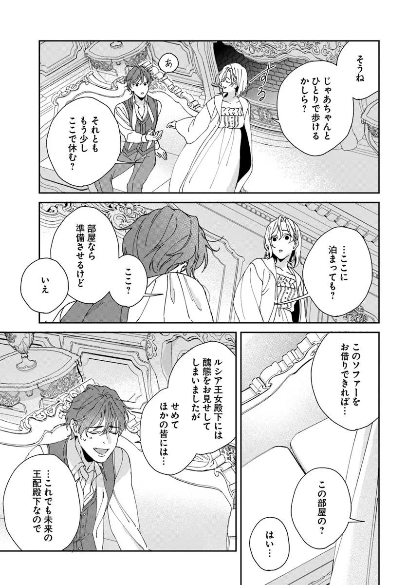Daiichi Oujo Lucia no Kikan to Kareinaru Kaishingeki - Chapter 5 - Page 19