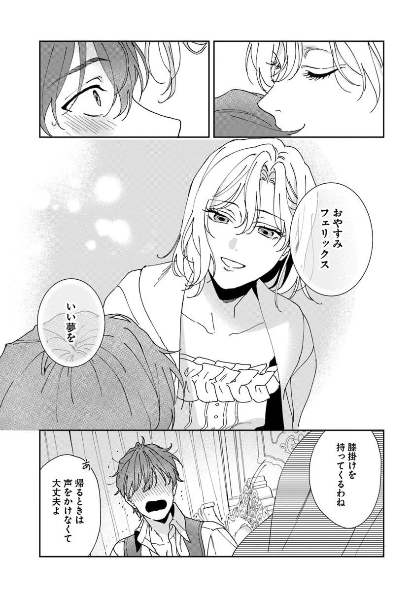 Daiichi Oujo Lucia no Kikan to Kareinaru Kaishingeki - Chapter 5 - Page 21