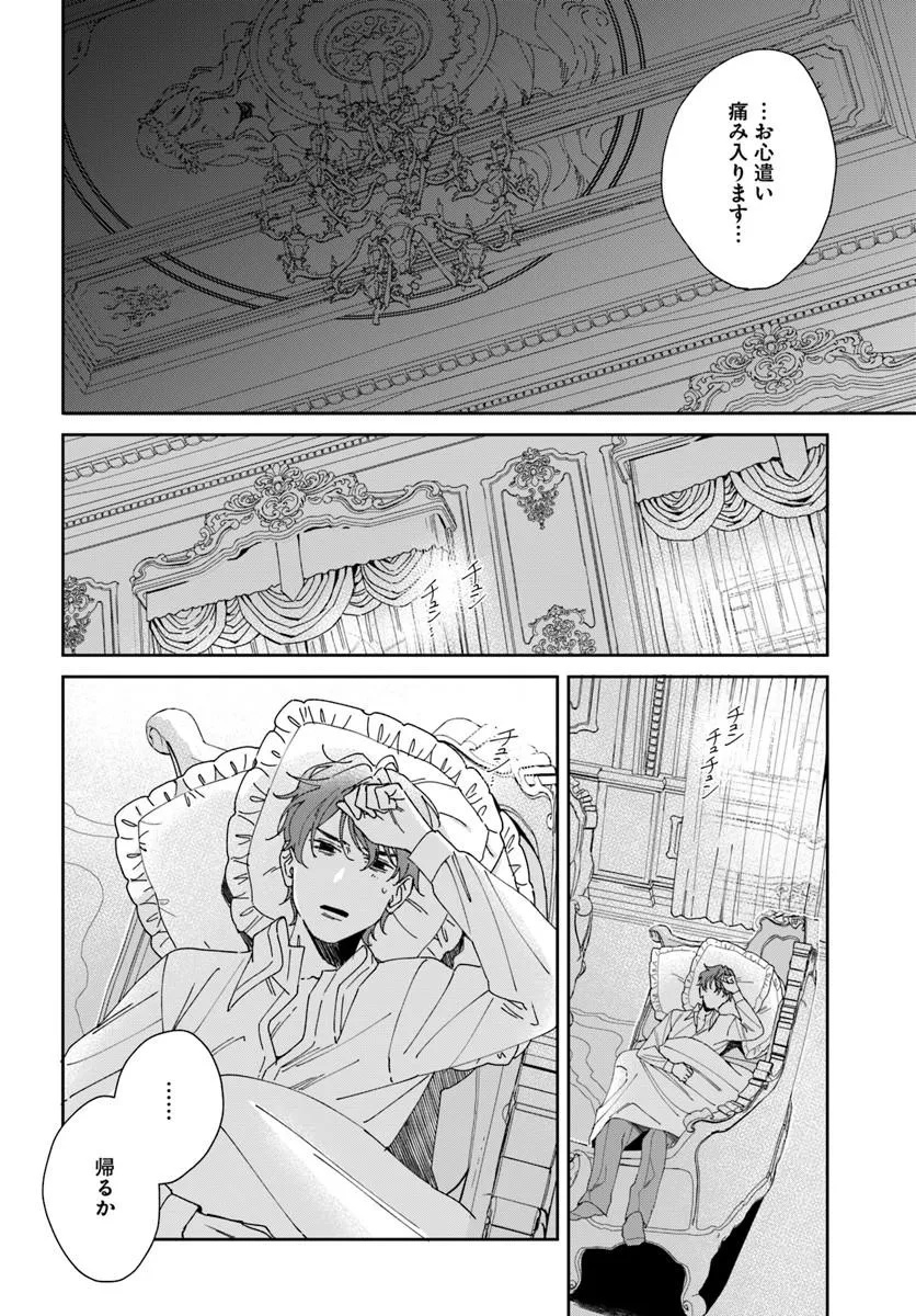 Daiichi Oujo Lucia no Kikan to Kareinaru Kaishingeki - Chapter 5 - Page 22