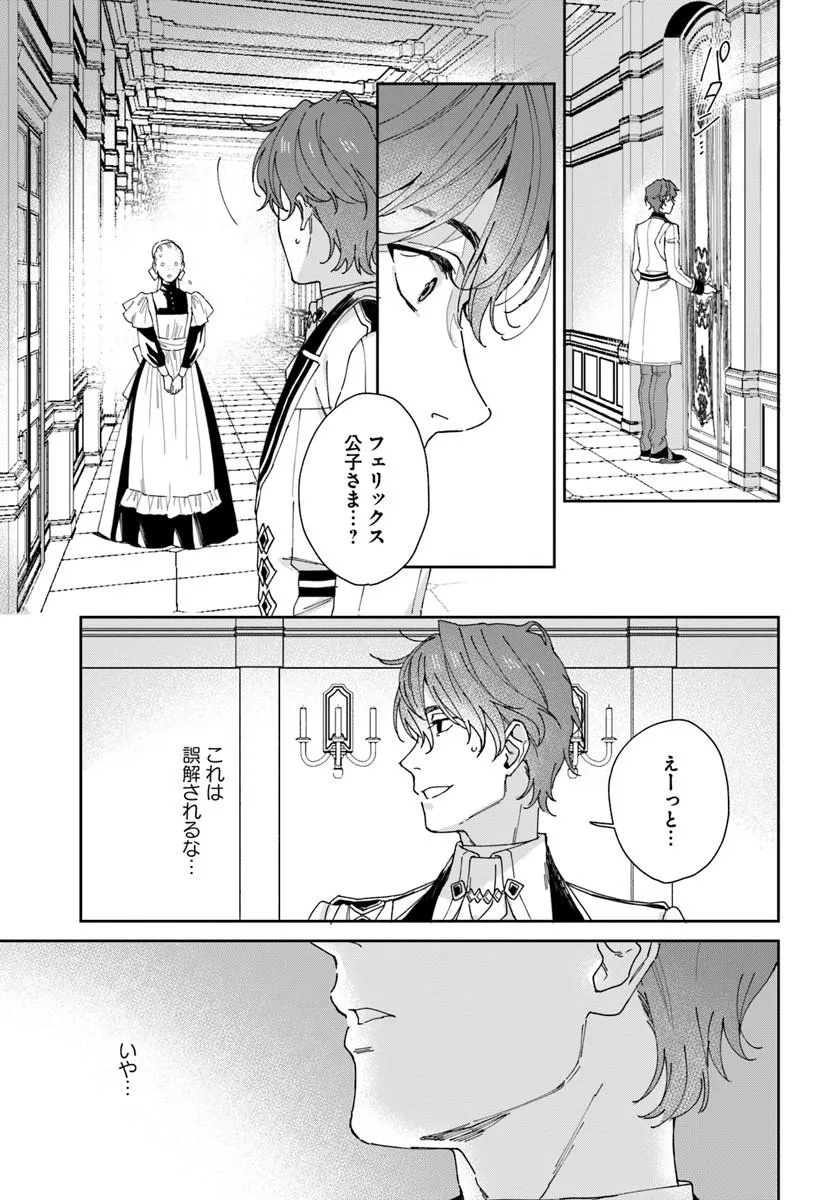 Daiichi Oujo Lucia no Kikan to Kareinaru Kaishingeki - Chapter 5 - Page 23