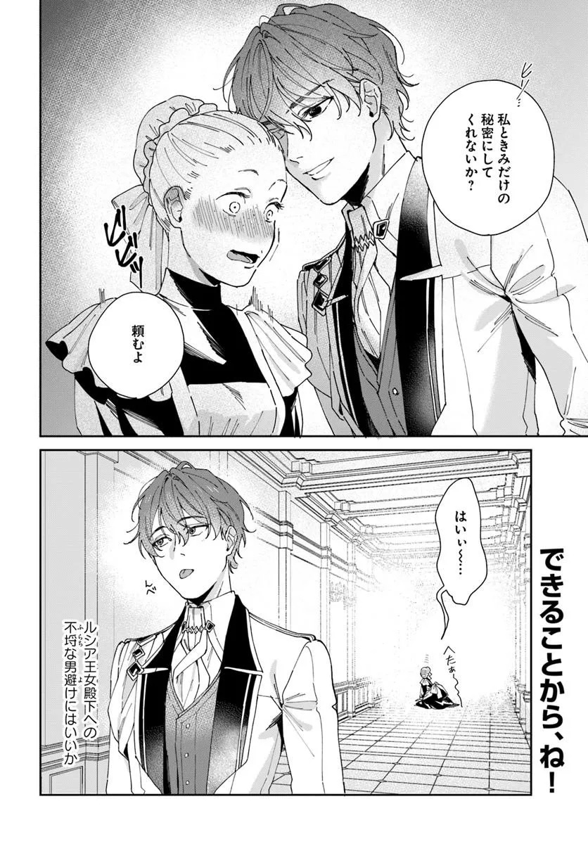 Daiichi Oujo Lucia no Kikan to Kareinaru Kaishingeki - Chapter 5 - Page 24