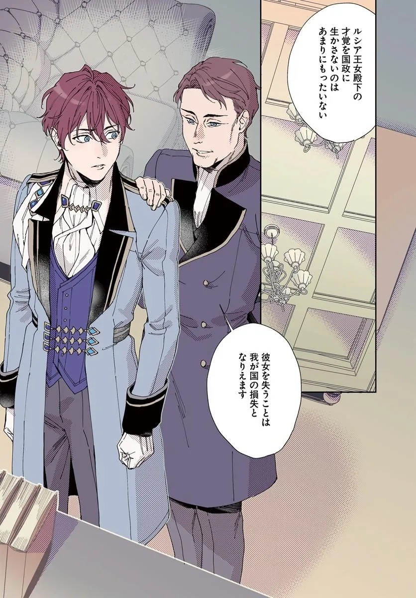 Daiichi Oujo Lucia no Kikan to Kareinaru Kaishingeki - Chapter 5 - Page 4